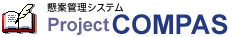 ���ƴ��������ƥࡡProject COMPAS